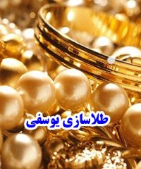 طلاسازی یوسفی در آذربایجان غربی