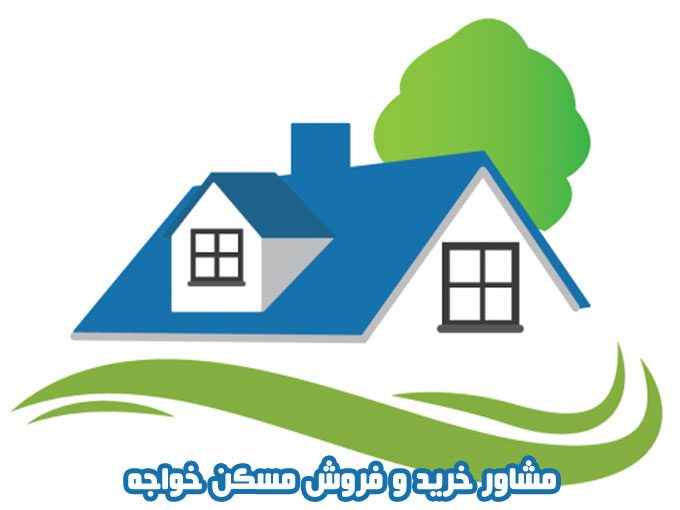 مشاور خرید و فروش مسکن خواجه در مازندران