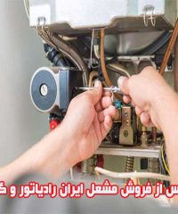خدمات پس از فروش مشعل ایران رادیاتور و گرم ایران در اصفهان