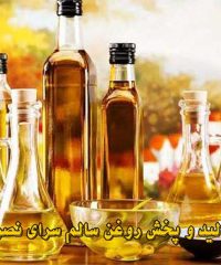 تولید و پخش روغن سالم سرای نصرت اصفهان