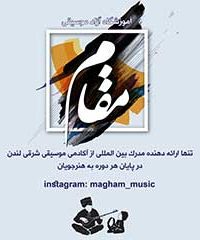 آموزشگاه موسیقی مقام در شیراز