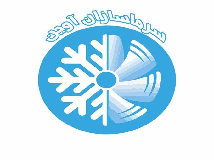 تعمیر و راه اندازی انواع سردخانه و تونل انجماد و آیس بانک سرماسازان آوین در شیراز