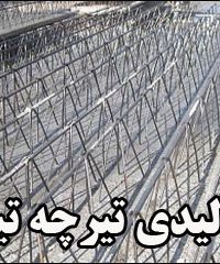 تولیدی تیرچه تیکا در شیراز