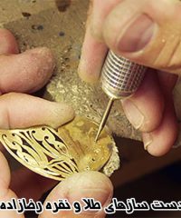 ساخت و آموزش دست سازهای طلا و نقره رضازاده در سیرجان