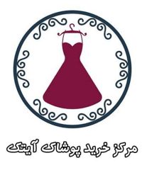 مرکز خرید پوشاک آیتک در مرزداران تبریز