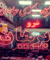 فروش و تعمیر لوازم خانگی برهان در تبریز