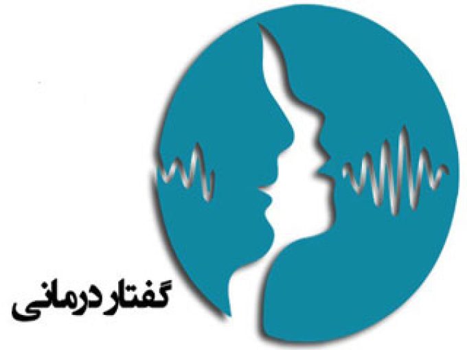 کلینیک جامع گفتاردرمانی دلخواه در تبریز