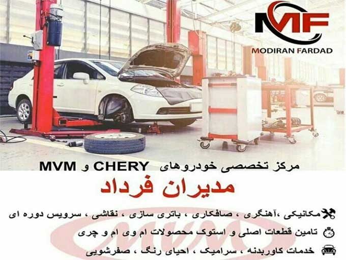 مکانیکی صافکاری چری و ام وی ام مجتمع تعمیرگاهی خودرو مدیران فرداد در تبریز