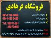 فروشگاه ابزار فرهادی در تبریز