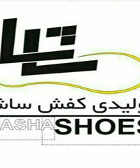 شرکت تولیدی کفش ورزشی ساشا در تبریز