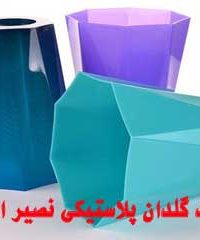 تولید گلدان پلاستیکی نصیر اوغلی در تبریز