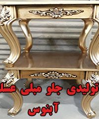 تولیدی جلو مبلی عسلی آبنوس در تهران