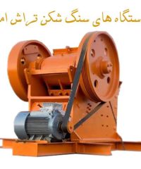 تولید قطعات دستگاه سنگ شکن با دستگاه سنگین تراش امیر در شهریار تهران