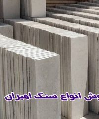 صنایع سنگ امیران تولید گوهره ولایمستون 09199496913 در فدائیان اسلام تهران