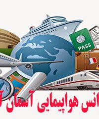 آژانس هواپیمایی آسمان آبی در ولیعصر تهران