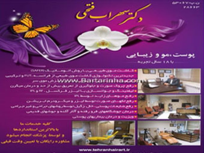 کاشت موی طبیعی دکتر فتحی در تهران