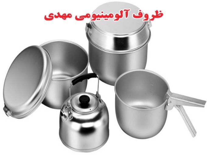 تولید فروش و پخش ظروف آلومینیومی مهدی در ورامین تهران