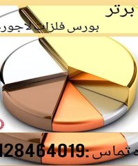 خرید ضایعات مسی و بورس فلزات رنگی مس برتر تهران