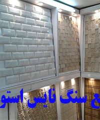 صنایع سنگ نایس استون در تهران