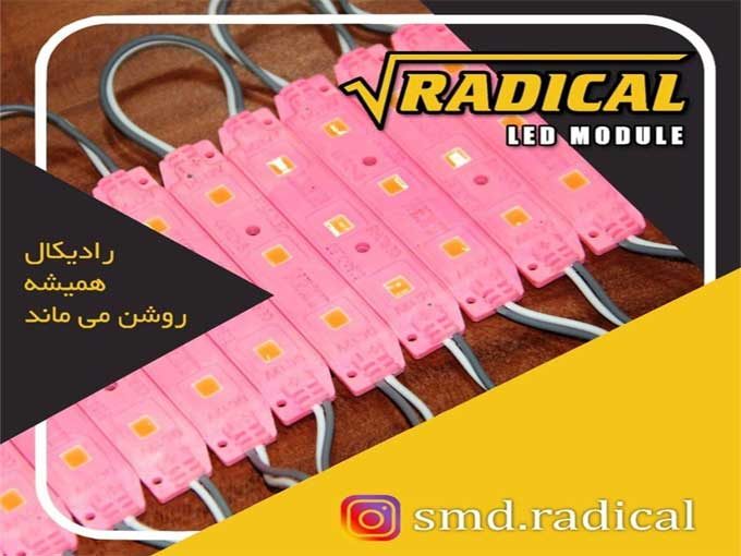 تولیدکننده اس ام دی بلوکی و صنایع روشنایی رادیکال در شهر ری تهران