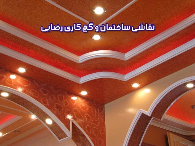 نقاشی ساختمان و گچ کاری رضایی در تهران