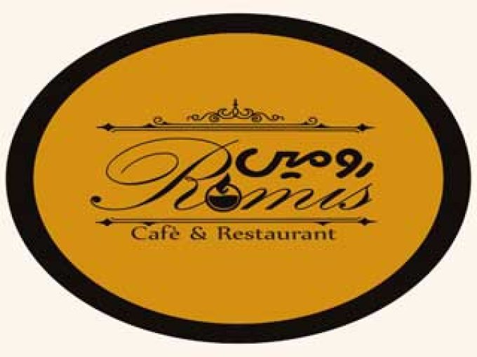 کافه رستوران گیاهی رومیس در تهران