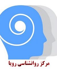 مرکز روانشناسی رویا در تهران