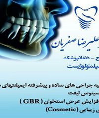 مطب دندانپزشکی دکتر علیرضا صفریان در تهران