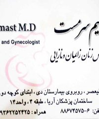 مطب متخصص زنان و زایمان دکتر نسیم سرمست در تهران