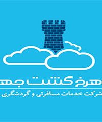 آژانس مسافرتی شاهرخ گشت در تهران
