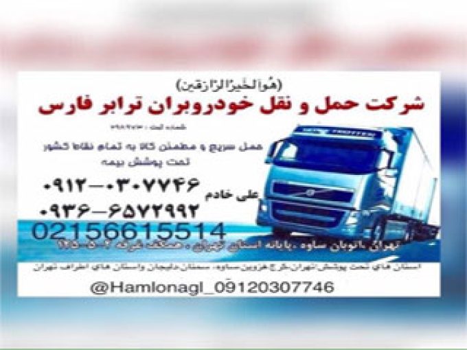 شرکت حمل و نقل ترابر فارس تهران