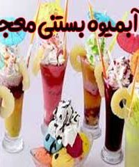 آبمیوه بستنی معجون در ولیعصر شیراز