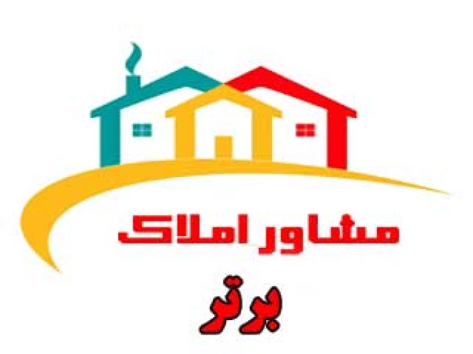 مشاور املاک برتر در یزد
