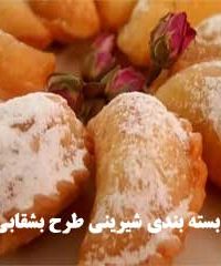 تولید و بسته بندی شیرینی طرح بشقابی ایزدی Izadi confectionery در یزد