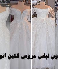 مزون لباس عروس گلین ائوی در زنجان