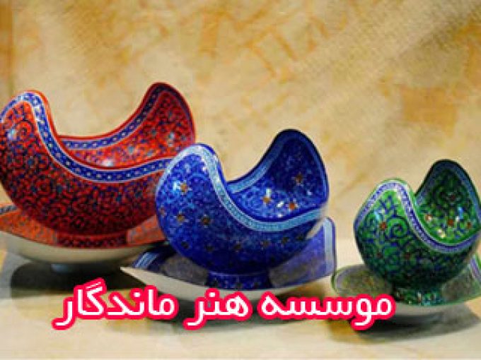 موسسه هنر ماندگار در زنجان