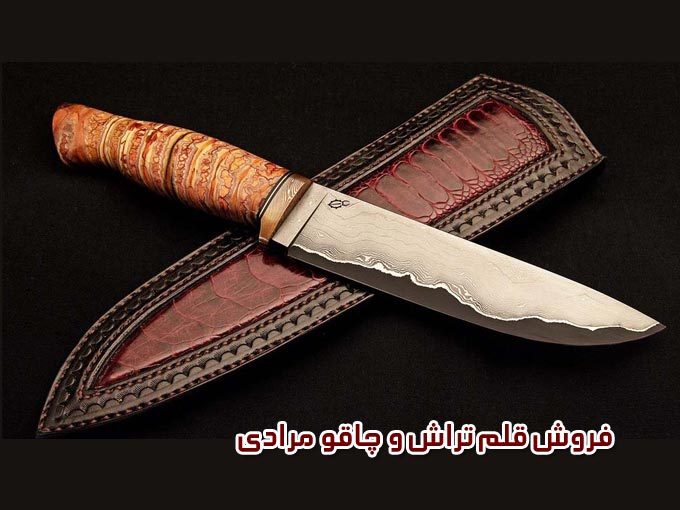 فروش قلم تراش و چاقو مرادی در زنجان