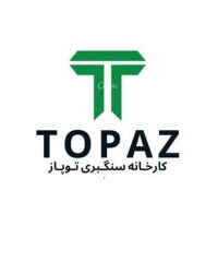 کارخانه سنگبری توپاز در زنجان