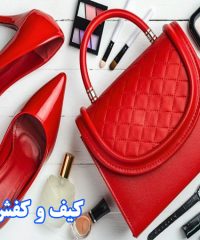 انواع کیف و کفشهای وارداتی آلما در اوز فارس