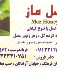 مرکز خدماتدهی محصولات زنبور عسل ماز در رشت