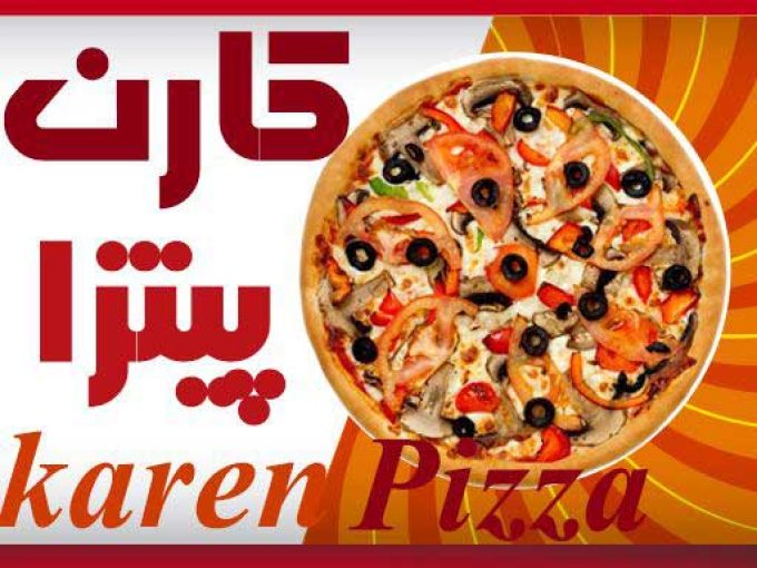 پیتزا کارن در مشهد