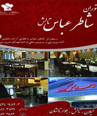 رستوران شاطر عباس تالش شعبه اصلی و مرکزی با 15سال فعالیت شبانه روزی