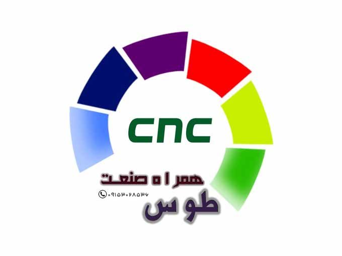 مشاوره و خرید و فروش انواع دستگاه های cnc و منوال همراه صنعت طوس در مشهد