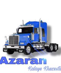 شرکت حمل و نقل آذران کالای خوزستان