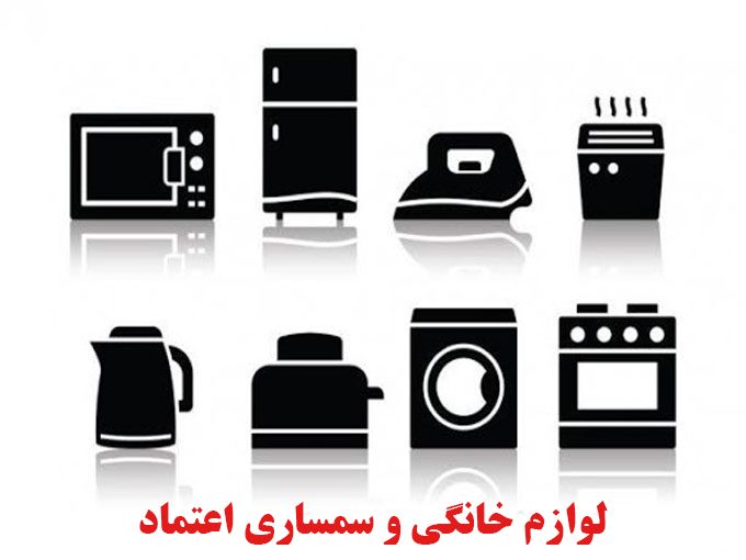 عرضه و فروش انواع لوازم خانگی آشپزخانه و جهیزیه کامل عروس اعتماد در شیراز