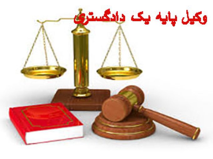 دفتر وکالت آقای علی محمد تقی زاده در رشت