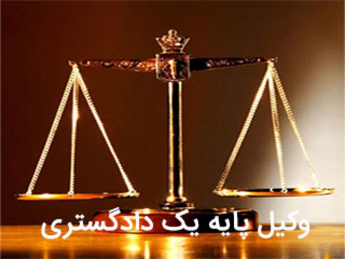 دفتر وکالت آقای منوچهر آزادی در نوشهر