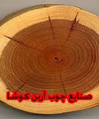 صنایع چوب آرین کوشا در کرج