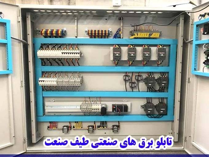 تولید و فروش تابلو برق های صنعتی طیف صنعت در خوزستان