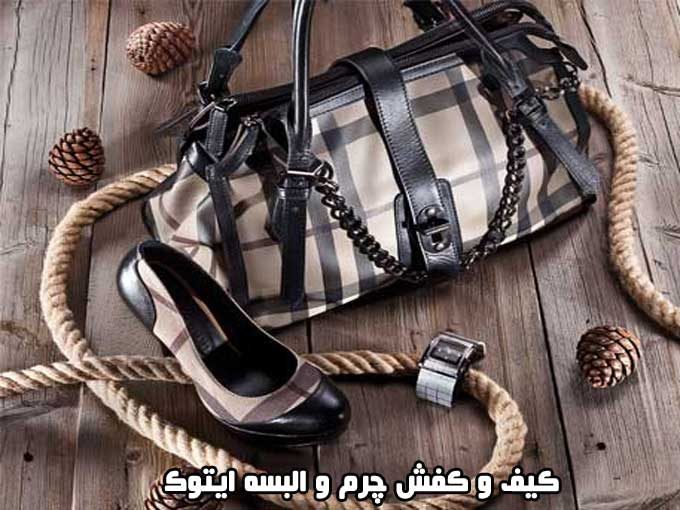 تولید فروش و توزیع انواع کیف و کفش چرم و البسه ایتوک در اهواز خوزستان